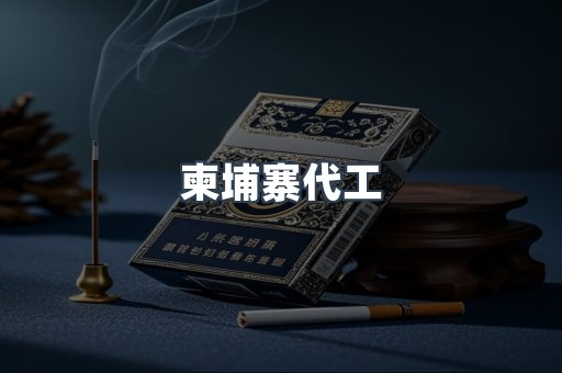 日本香烟系列